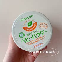 Spot Japanese native wakodo and Guantang talcum powder baby prickly heat powder without talcum powder