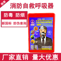 Fire mask fire escape fireproof smoke gas mask hotel household fire filter self-rescue respirator