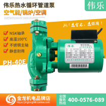 Weile hot water circulating pump PH-40E125E250EPH-043 101EH instead of air energy boiler air conditioning pump