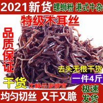(Rapid delivery) dry goods 4kg special a grade black fungus Dehydrated agrae snail powder Japanese ramen soup