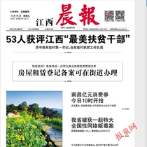 Jiangxi Morning News Information Daily News 2021 Old Newspaper New Law Newspapers Economic Evening News 2022 Newspapers