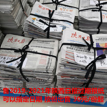 Shaanxi Daily 2021 overdue newspapers 2022 Weinan Baoji Han Chinese original old newspaper Sanqin Urban Newspaper
