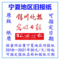 Ningxia Yinchuan Evening News 2022 expired old newspaper Wu Zhongxuan Zhongwei Newspaper Yinchuan Evening Newspaper Yinchuan Evening News