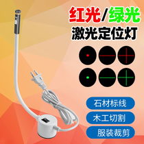 Jingmai 15-meter cutting machine positioning light cutting one-line infrared cross-line laser woodworking straight line dot green