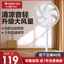Gree electric fan Floor fan Household silent vertical desktop energy-saving and energy-saving windy dormitory bedroom fan