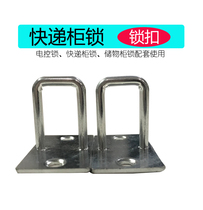 Electric control lock buckle express cabinet lock nose storage cabinet lock hook accessories storage cabinet lock hook electromagnetic lock hook electric control lock