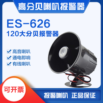 Alarm Horn single-tone siren sound head alarm horn 220V electric horn 12v electric whistle siren super loud sound