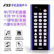 Guest idea FX5 mobile phone live broadcast Electronic Sound Sound Sound call wheat external USB sound card set anchor equipment pepper Yingke
