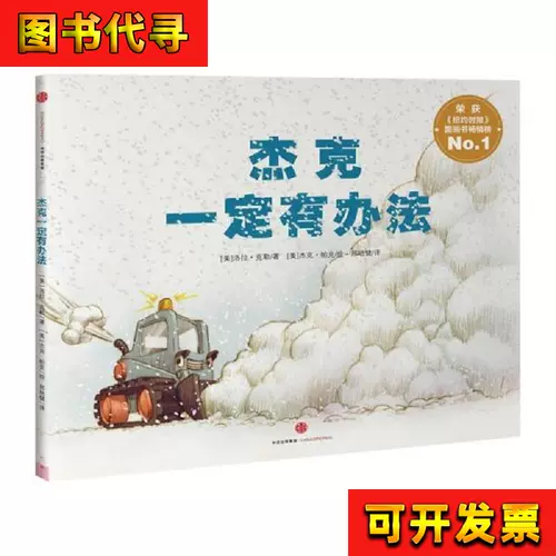 У Джека, должно быть, есть способ [нас] Лола Кли; Перевод Син Пейцзянь; [США] Джек Паркер