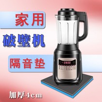 Silent household cooking machine sound-proof pad soymilk machine shock-proof water heater wall breaking machine juicer pad