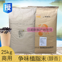 Striving for Creamer milk tea special for flavor mellow Creamer 25kg Creamer milk tea companion milk tea raw materials