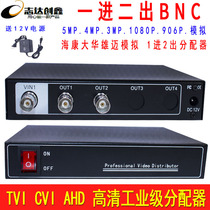 Surveillance video Coaxial HD BNC splitter 1 in 2 out splitter splitter 1 in 2 analog splitter