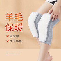 Winter wool knee pads cover warm old cold legs male and female joints for the elderly special addition velvet thickened cold-proof artifact