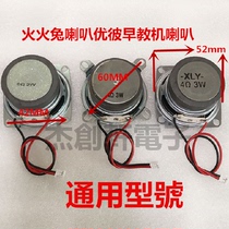 Fire Rabbit Horn Youbi Early Education Machine Horn Small Speaker Speaker Accessories 4 Euro 3 Watt Full Frequency Speaker 6 Euro 3W