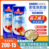 Baking raw material Anjia animal light cream original 250ml New Zealand imported cake decorating egg tarts