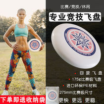 Fitness Frisbee professional sports Frisbee outdoor 175g Extreme Frisbee fitness flying saucer soft childrens swing training