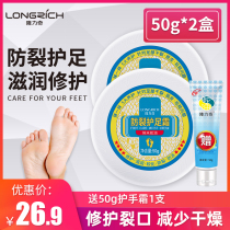 Longrich foot crack snake oil ointment Heel anti-chapping moisturizing moisturizing foot foot cream Anti-crack hand and foot cream for women