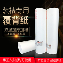  Mounting material Laminating paper Rice paper plus cotton laminating paper Belly back paper machine Laminating Manual universal laminating 100 meters