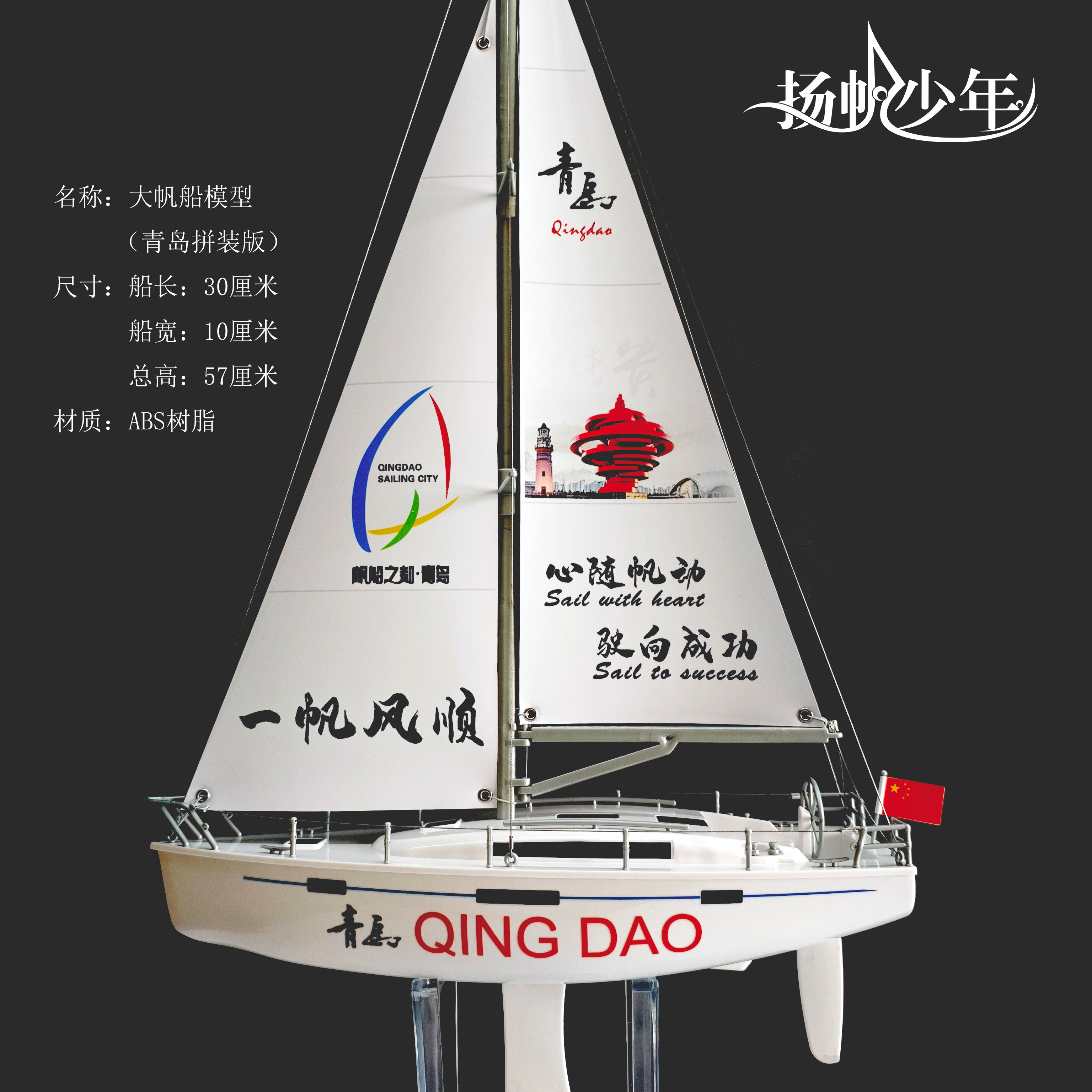 青岛帆船模型-青岛帆船模型促销价格、青岛帆船模型品牌- 淘宝