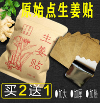 Original point hot ginger paste warm patch foot stick stick ginger stick knee cervical spine hot compress joint pain warm treasure paste hot patch