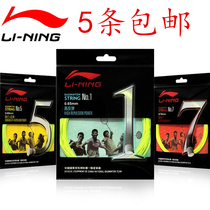Li Ning badminton line No 1 No 5 No 7 high elastic badminton racket line feather line