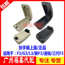 Adapt to BYD F3 armrest box upper cover F3R Corolla G3L3 New F3 Suirui third generation F3 F3 pair dashboard armrest