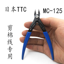 Special for Japanese MC-125 import pliers Electronic clippers for small sharp pliers cut cotton thread plastic burr special