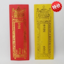 Buddhist supplies large tablet paper (envelope tablet set) 12 5x 36cm long life Lotus Lotus