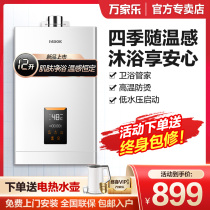 Wan Jiale Constant Temperature Gas Water Heater Household 12 litres Natural Gas Liquefied Gas 13L Variable Frequency Constant Temperature Bath