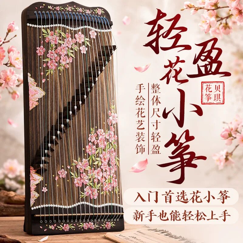 21弦小古筝-21弦小古筝促销价格、21弦小古筝品牌- 淘宝