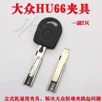GOS0 for Volkswagen HU66 key embryo fixture vertical key machine 31 number 89 86 fixture