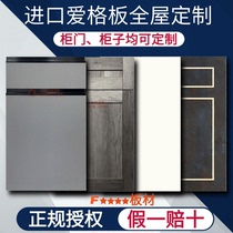 Imported Egger board cabinet door custom overall wardrobe door multi-layer solid wood particle board double veneer board whole house customization