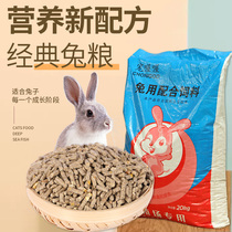 Rabbit feed pet rabbit grain adult rabbit feed rabbit grain Dutch pig feed 40kg anti-coccidia pellet feed