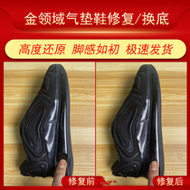 Shoe repair air cushion shoes air leakage repair inflatable repair professional maintenance sports shoes air cushion basketball sole