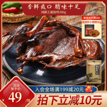 Tang Ren Shen Xiang Bawang sauce duck 300g Hunan sauce Plate duck specialty office leisure snacks
