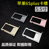 Apple 6Sp card holder iPhone6s plus card slot metal original suitable for 6SPlus sim card holder 5 5-inch ip6sp mobile phone dedicated (order preparation