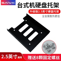 2 5 inch to 3 5 inch desktop computer case solid state drive bit holder SSD solid state machinery 2 5 inch hard disk metal bracket PC installation accessories