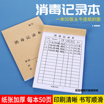 Disinfection record book Registration form for epidemic prevention Epidemic prevention Kindergarten canteen catering public places for enterprises to resume work