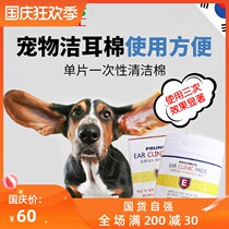 Busuo Jie ear cotton Tablet Pet ear mite cleaning dog ear cleaning ear wax disposable tear scarf cat ear maintenance