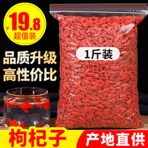 Ningxia Zhongning Chinese wolfberry 500g natural authentic Chinese wolfberry tea Tite grade Chinese wolfberry free of washing and small packaging male and kidney