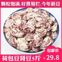 Yunnan farmer poached bean kidney bean 2500g Emperor bean Zebra bean Champion bean Bean whole grain Whole grain