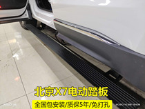 Beijing X7 electric foot pedal special automatic telescopic side pedal modified x7 foot pedal original decoration accessories