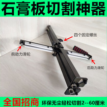Cut gypsum board cutting artifact board cutting artifact special Tool Woodworking hand push automatic cutting cutting and cutting cutting