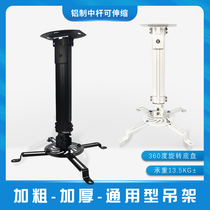Projector hanger hanger lifting telescopic projector bracket ceiling thickening and thickened white fixed hanger projector wall bracket for Epson BenQ nuts