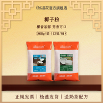 Jinghua coconut milk powder original coconut milk powder baking milk tea shop special raw material home drink coconut juice 800g