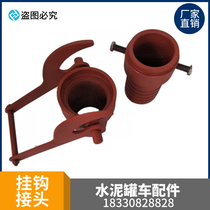 Bulk cement tank truck accessories gray pipe joint quick hook type joint Zhejiang joint rubber pipe joint