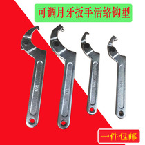 Round nut adjustable hook type movable wrench hook wrench universal active crescent wrench 19-51-121
