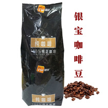 Jierong Yinbao coffee beans Italian mixed fragrant coffee medium roasted 500g flour message