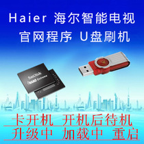 Haier LE43AL88K51 data upgrade firmware program software system U disk brush package