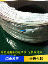 Time brand two-core flat telephone line two-core flat single-core oxygen-free copper copper core 0.5 square 100 m roll